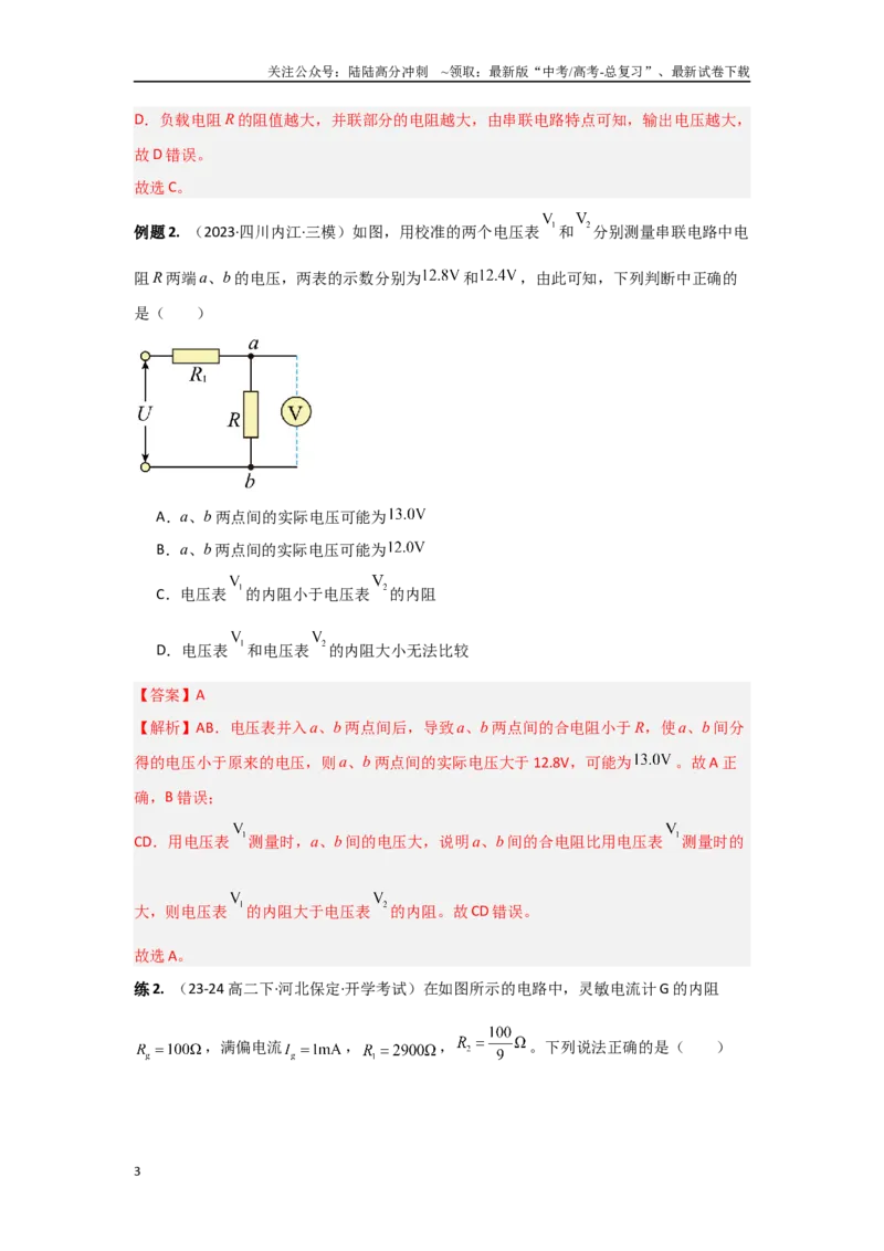 《14.恒定电流（解析版）_04-物理-高考总复习_专项复习_2024年_2024年高三物理二级结论点对点专题练习题必刷题_资料》第3页预览