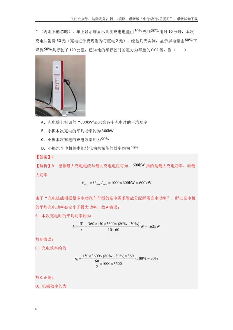 《14.恒定电流（解析版）_04-物理-高考总复习_专项复习_2024年_2024年高三物理二级结论点对点专题练习题必刷题_资料》第6页预览