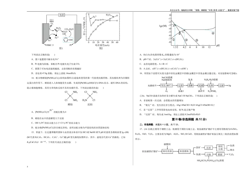 《化学（浙江卷）（考试版A3）_05-化学-高考总复习_二轮复习_2025年_2025年高考化学第二次模拟卷26套_化学（浙江卷）》第3页预览