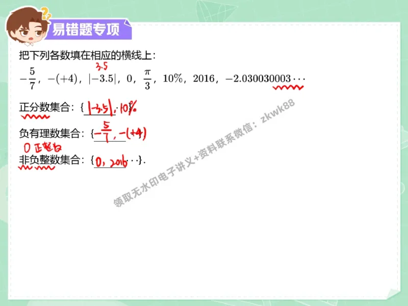 《31.课堂笔记主讲课中笔记_2025初一网课_25初一数学_25初一赵岩数学（作业帮）_秋季下-秋季班A+_课堂笔记》第2页预览