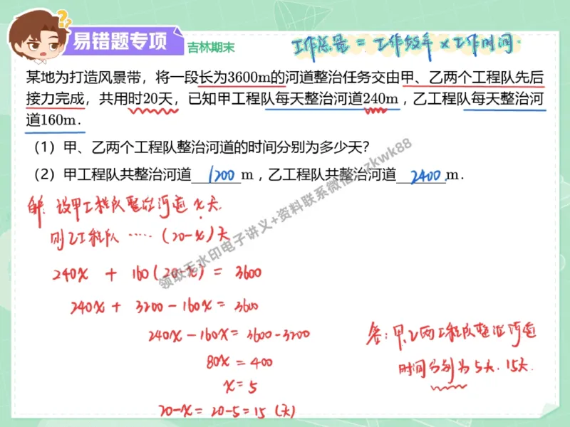《31.课堂笔记主讲课中笔记_2025初一网课_25初一数学_25初一赵岩数学（作业帮）_秋季下-秋季班A+_课堂笔记》第3页预览