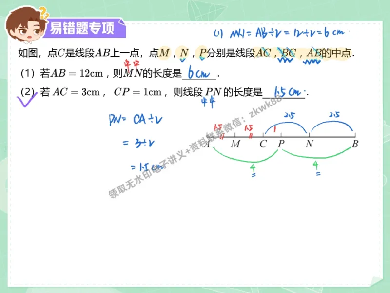 《31.课堂笔记主讲课中笔记_2025初一网课_25初一数学_25初一赵岩数学（作业帮）_秋季下-秋季班A+_课堂笔记》第4页预览