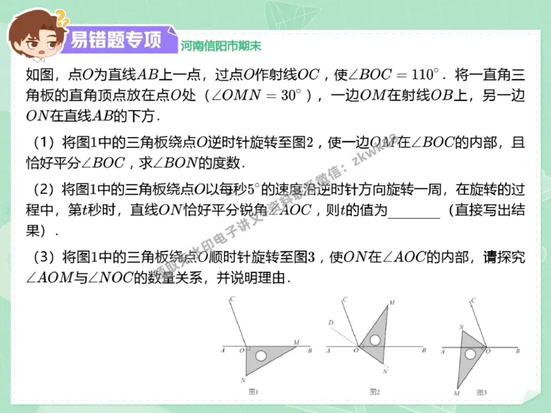 《31.课堂笔记主讲课中笔记_2025初一网课_25初一数学_25初一赵岩数学（作业帮）_秋季下-秋季班A+_课堂笔记》第5页预览