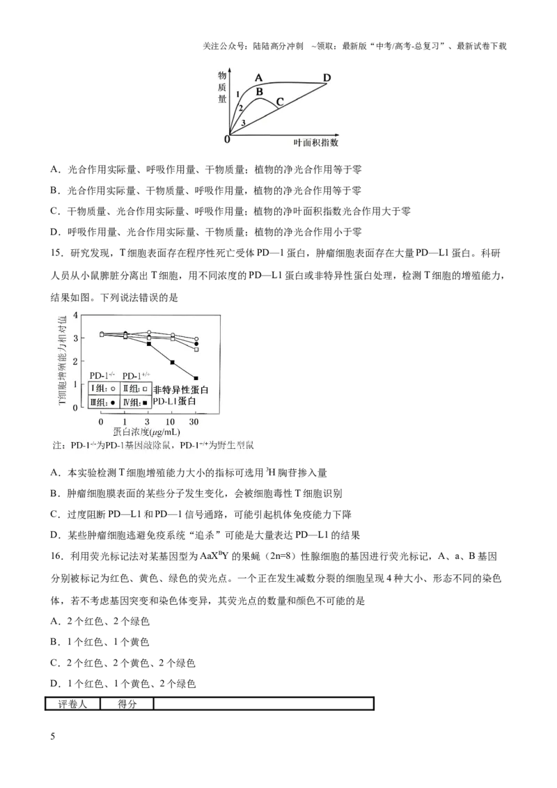 《2023年高考押题预测卷03（广东卷）-生物（考试版）A4_06-生物-高考总复习_专项复习_2024年_2023年高考押题预测卷01生物》第5页预览