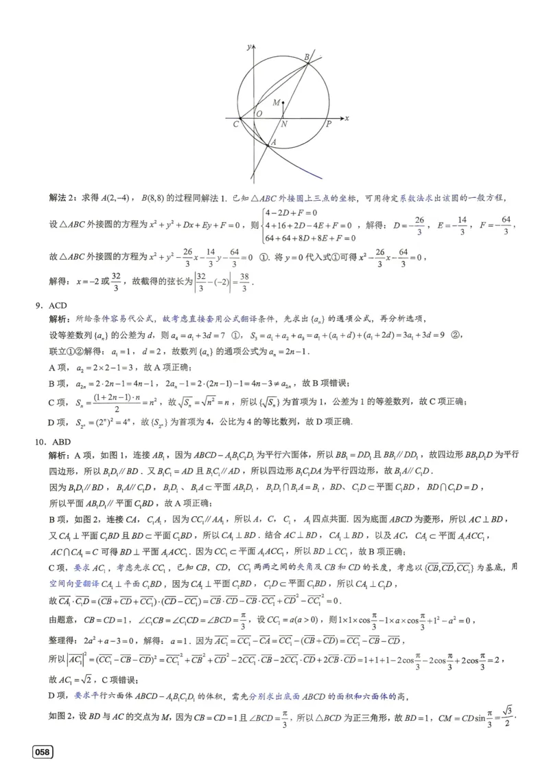 《第7套答案-四川省成都市2023级高三第二次模拟测试_小初高学习资料合集（每天更新）_2027版《一数-核心卷-高考数学模拟30卷》拔高_7-16套：核心卷》第3页预览