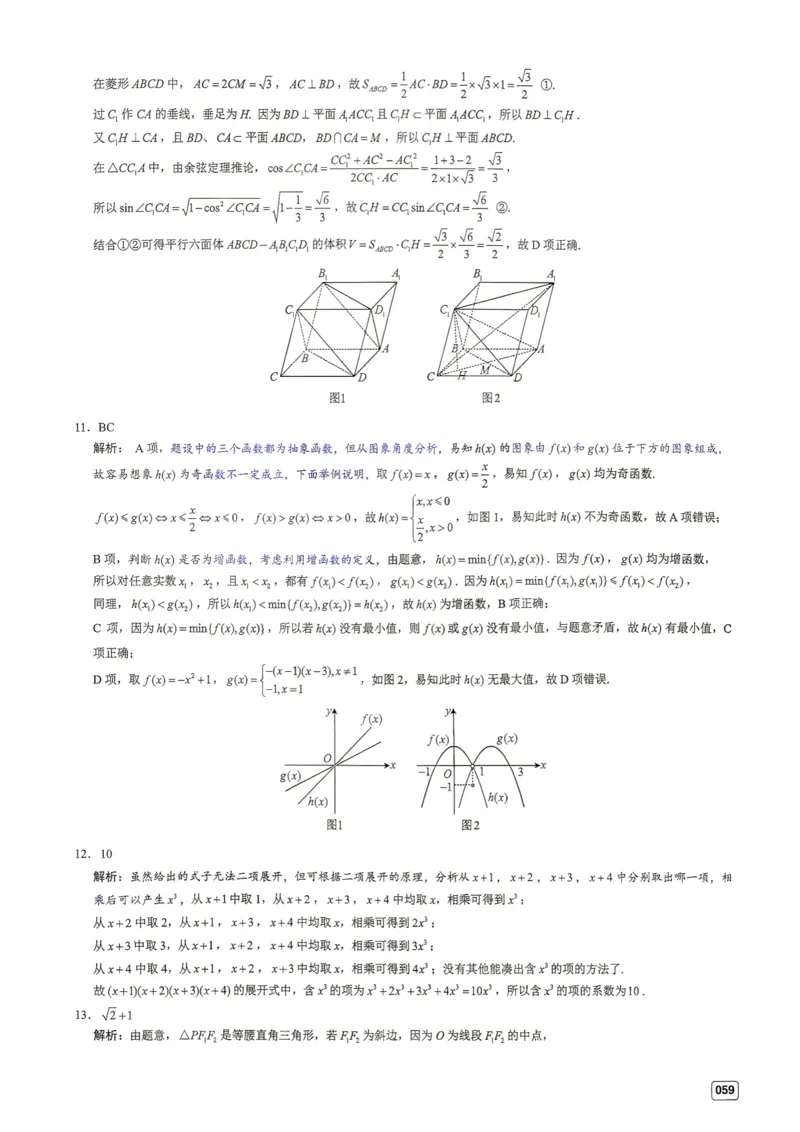 《第7套答案-四川省成都市2023级高三第二次模拟测试_小初高学习资料合集（每天更新）_2027版《一数-核心卷-高考数学模拟30卷》拔高_7-16套：核心卷》第4页预览