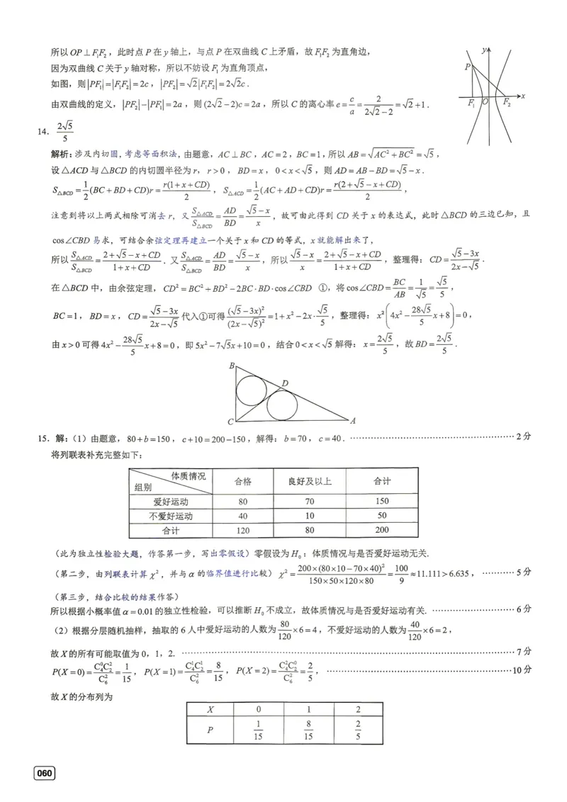 《第7套答案-四川省成都市2023级高三第二次模拟测试_小初高学习资料合集（每天更新）_2027版《一数-核心卷-高考数学模拟30卷》拔高_7-16套：核心卷》第5页预览