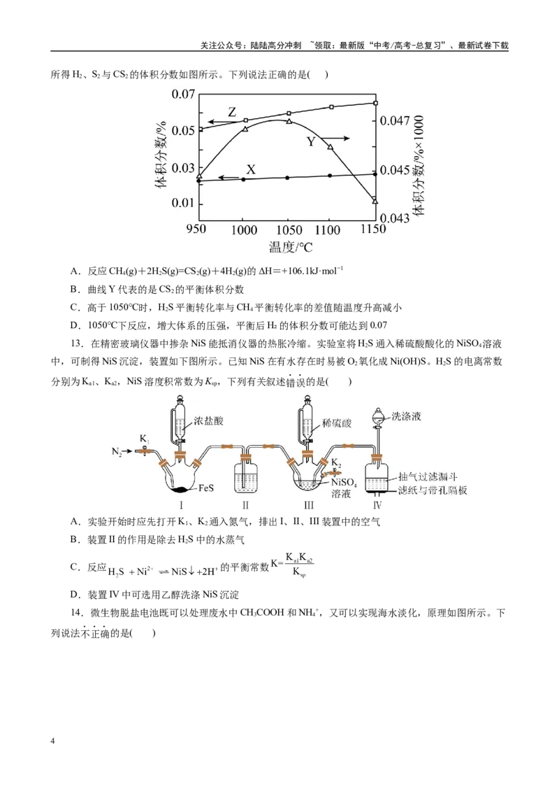 《模拟卷03（新高考通用）（考试版）_05-化学-高考总复习_一轮复习_2025年_2025年高考化学模拟卷（新高考通用）8套》第4页预览