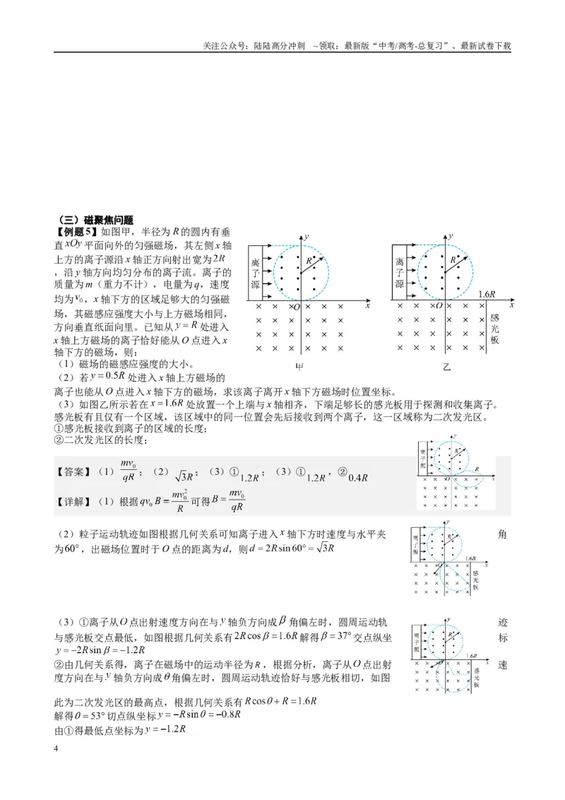 《2025高考物理一轮复习能力提升专题复习（17）磁场（1）（教师版）_04-物理-高考总复习_一轮复习_2025年_2025届高考物理一轮复习能力提升专题练_资料》第4页预览