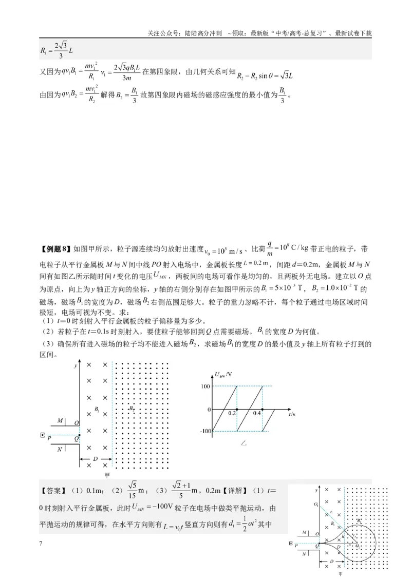 《2025高考物理一轮复习能力提升专题复习（17）磁场（1）（教师版）_04-物理-高考总复习_一轮复习_2025年_2025届高考物理一轮复习能力提升专题练_资料》第7页预览