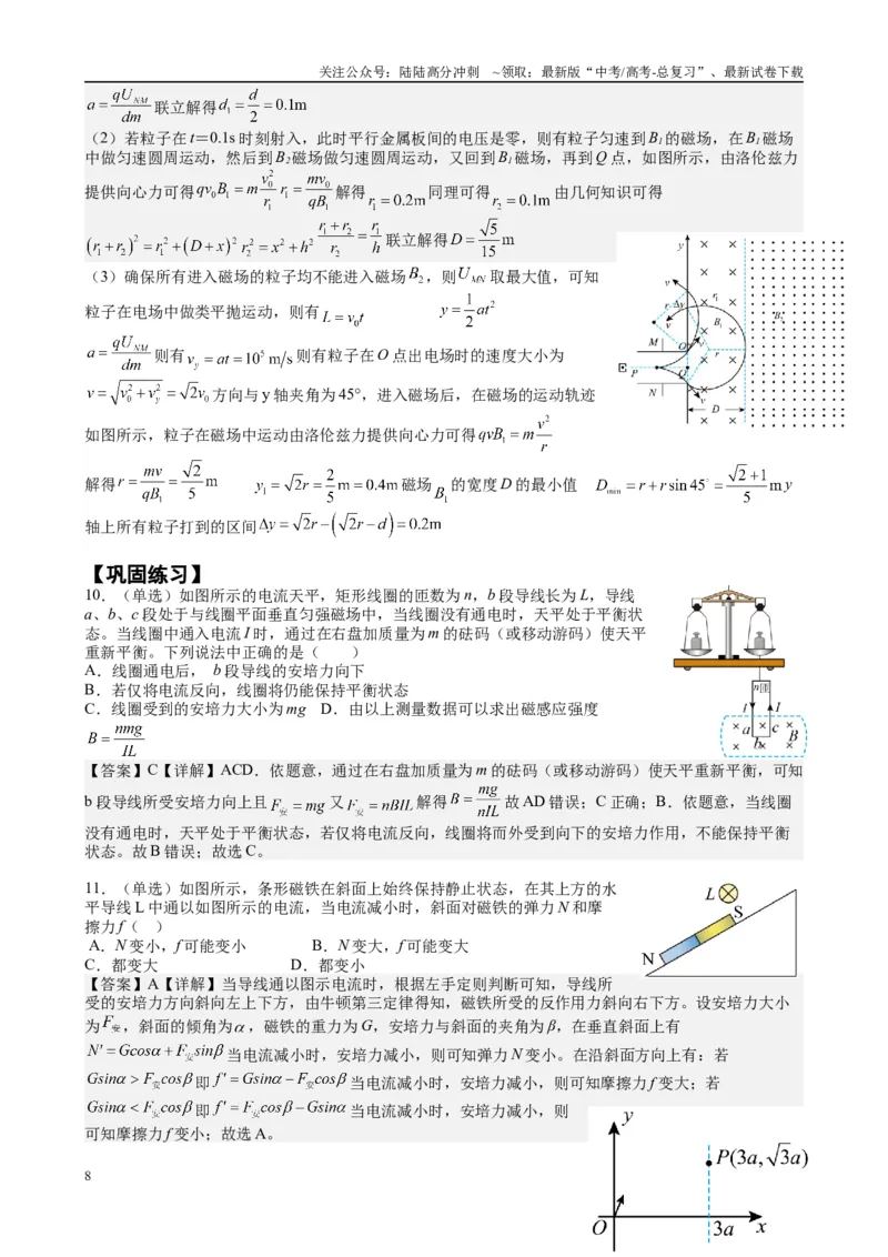 《2025高考物理一轮复习能力提升专题复习（17）磁场（1）（教师版）_04-物理-高考总复习_一轮复习_2025年_2025届高考物理一轮复习能力提升专题练_资料》第8页预览