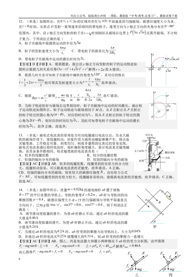 《2025高考物理一轮复习能力提升专题复习（17）磁场（1）（教师版）_04-物理-高考总复习_一轮复习_2025年_2025届高考物理一轮复习能力提升专题练_资料》第9页预览