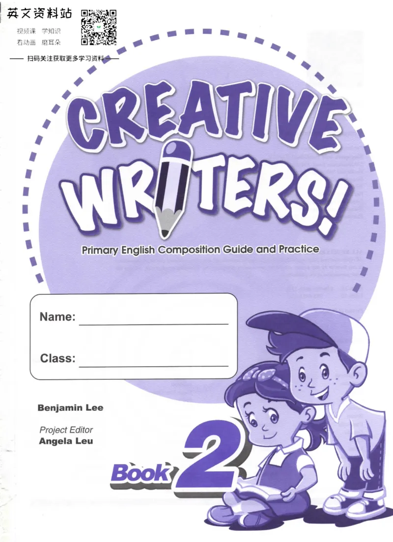 《CreativeWriters2_小初高学习资料合集（每天更新）_国外原版英文教辅汇总_新加坡创意写作CreativeWriters》第1页预览