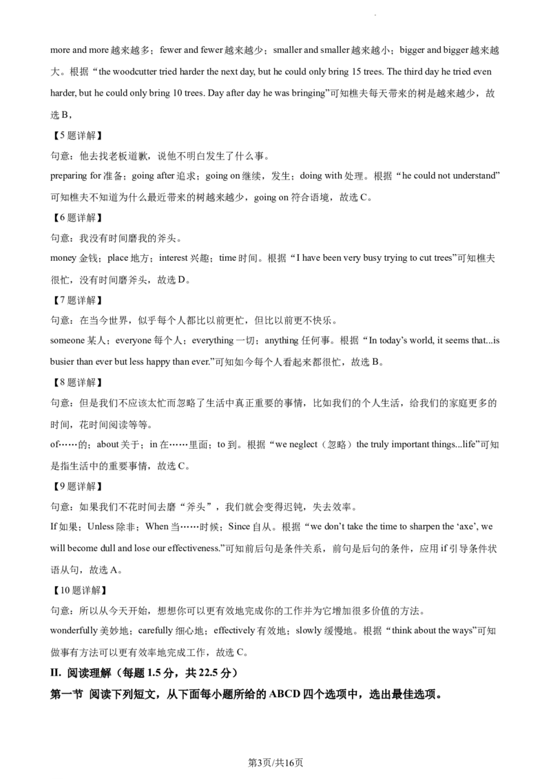 《精品解析：广东省深圳市罗湖区翠园初级中学2021-2022学年八年级下学期期末线上测试英语试题（解析版）_初中全科目同步习题+精品试卷（7-9年级）(1)_25秋初中英语《同步习题+精品试卷》》第3页预览