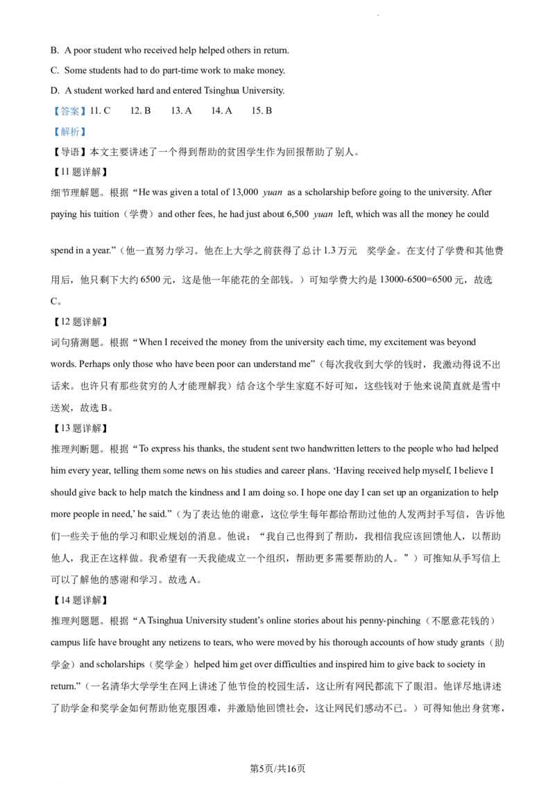 《精品解析：广东省深圳市罗湖区翠园初级中学2021-2022学年八年级下学期期末线上测试英语试题（解析版）_初中全科目同步习题+精品试卷（7-9年级）(1)_25秋初中英语《同步习题+精品试卷》》第5页预览