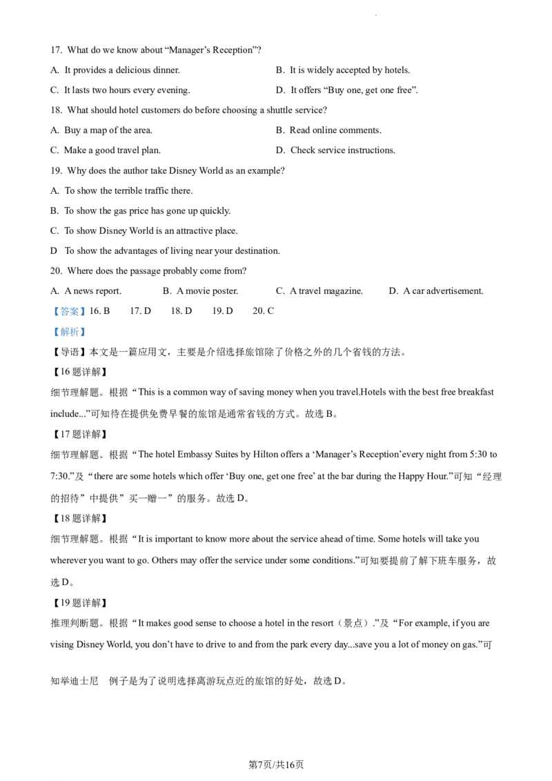 《精品解析：广东省深圳市罗湖区翠园初级中学2021-2022学年八年级下学期期末线上测试英语试题（解析版）_初中全科目同步习题+精品试卷（7-9年级）(1)_25秋初中英语《同步习题+精品试卷》》第7页预览
