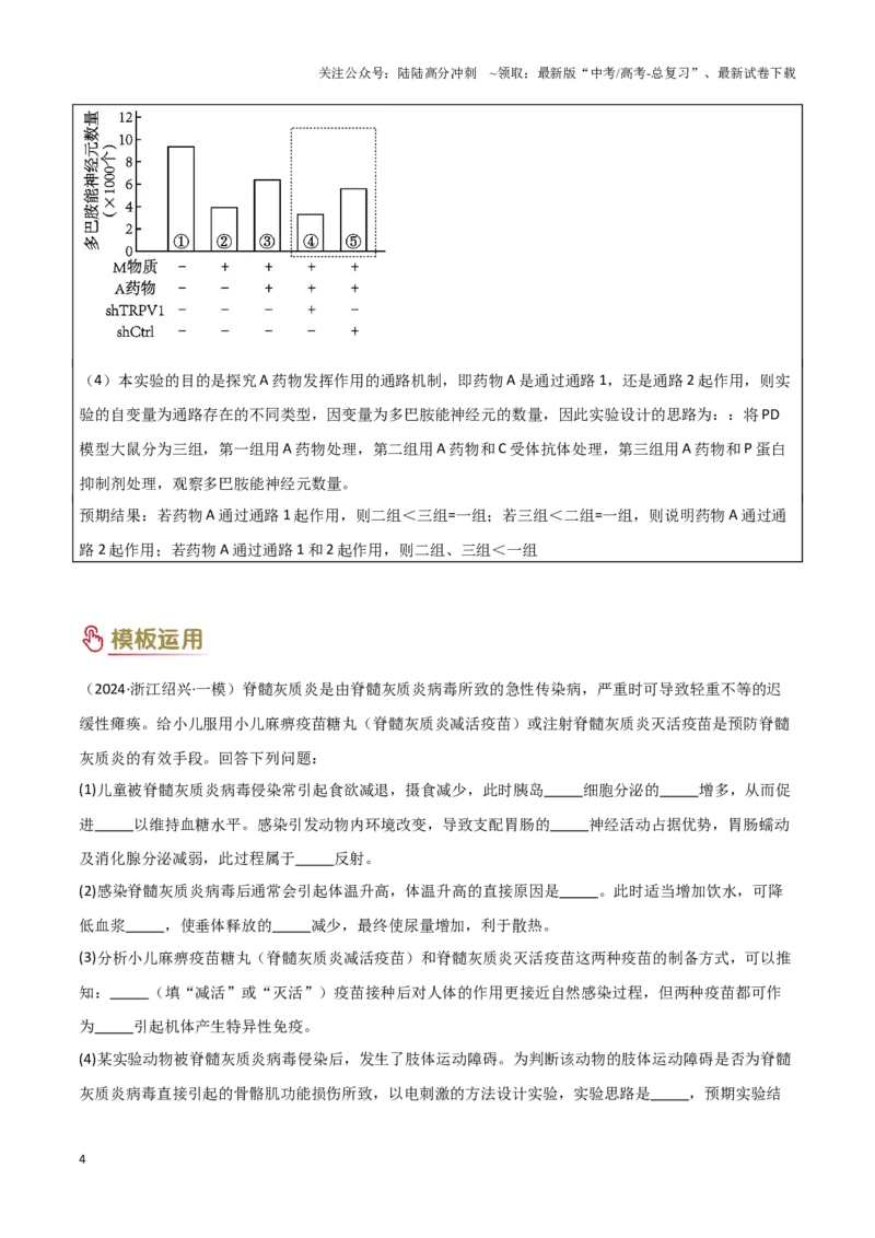 《专项提升03实验分析与探究（1大模板）（学生版）_06-生物-高考总复习_专项复习_2025年_2025年高考生物答题技巧与答题模板（全国通用）》第4页预览