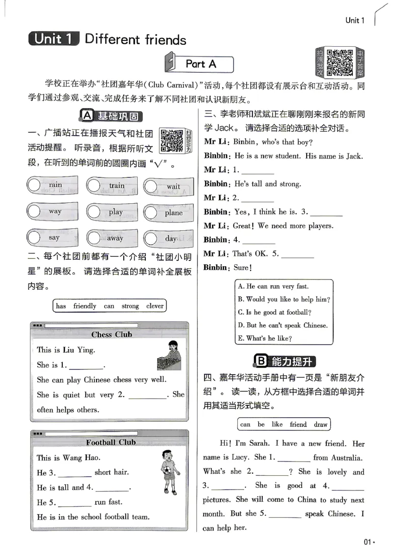 《练习帮五年级英语_小初高学习资料合集（每天更新）_2026秋《小学教材帮》_26秋英语《教材帮》（人教版）3456_26秋5上英语《教材帮》（人教版）》第3页预览
