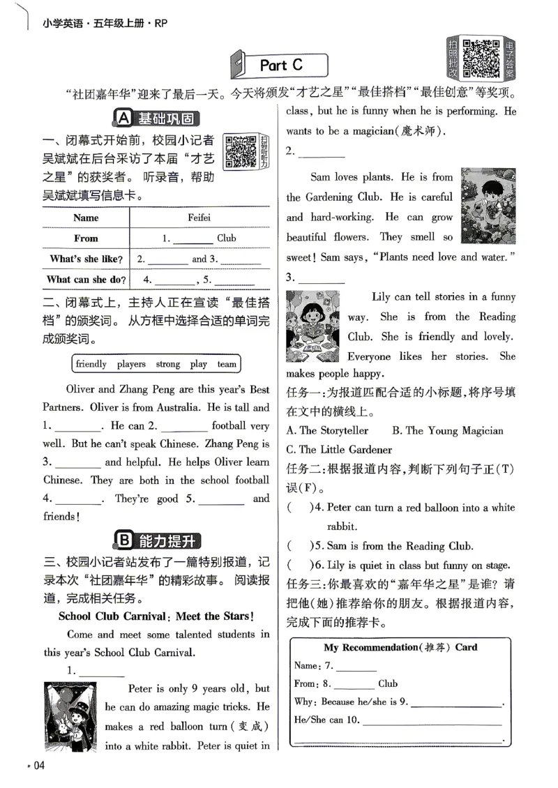 《练习帮五年级英语_小初高学习资料合集（每天更新）_2026秋《小学教材帮》_26秋英语《教材帮》（人教版）3456_26秋5上英语《教材帮》（人教版）》第6页预览