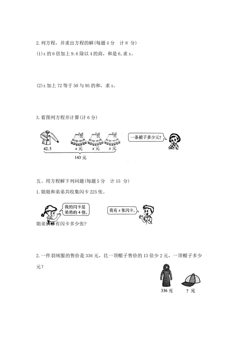 《精品五年级下册数学第一次月考达标金卷A（苏教版2014秋，含答案）(1)_小学1-6年级全科全套_1-6年级全科下册_五年级_五年级下数学_数学五下苏教版(1)》第3页预览