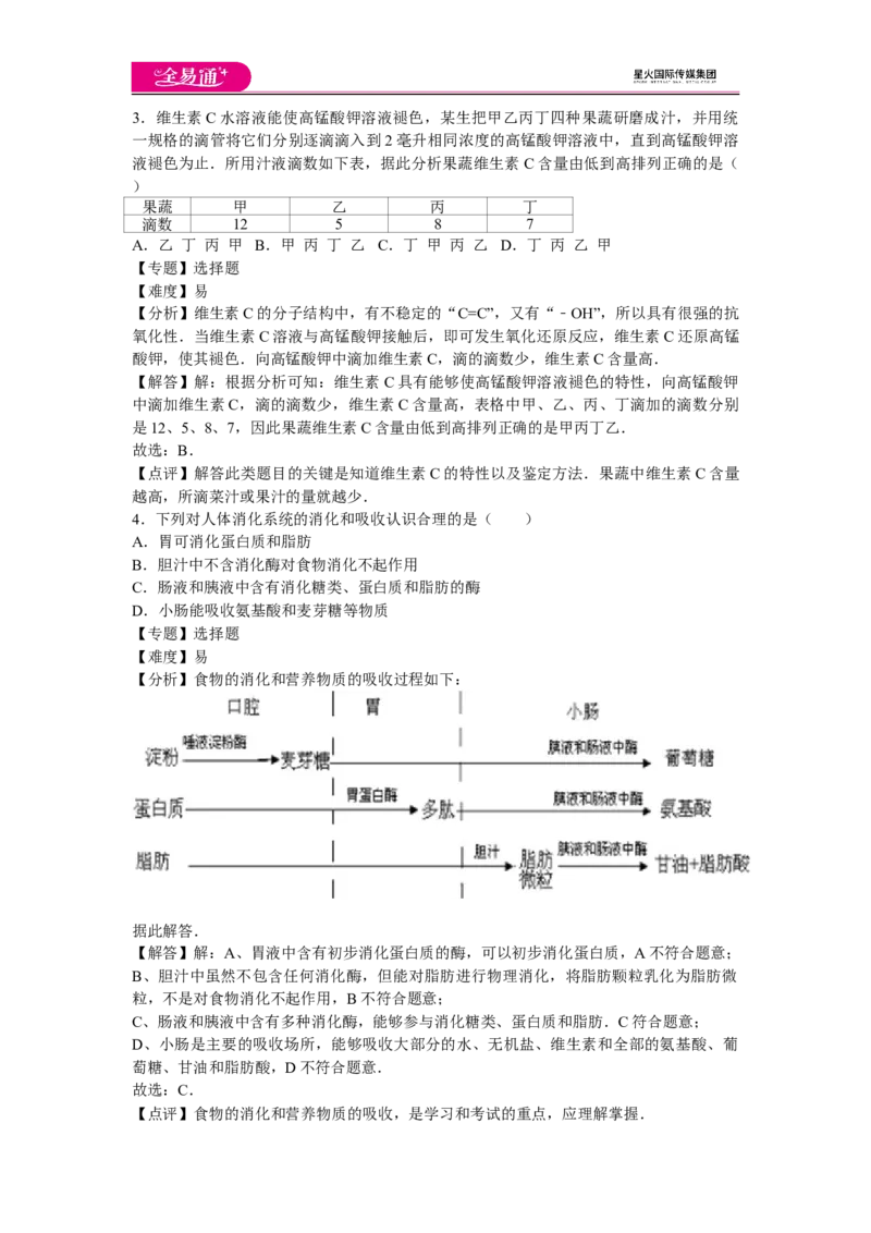 《第一章章末试题_初中全科目同步习题+精品试卷（7-9年级）(1)_25秋初中生物《同步习题+精品试卷》_初中生物试卷（济南版）_同步试题资源包（7B）_生物七下济南版章末试题》第2页预览