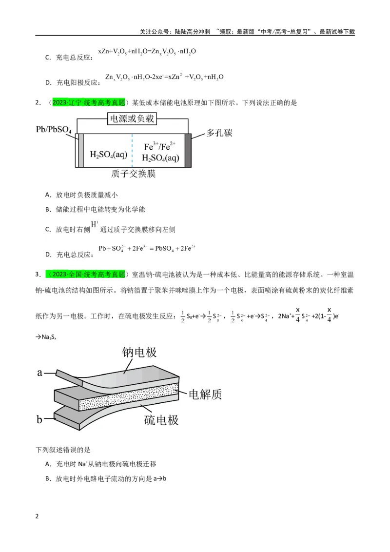 《升级版微专题33四步敲定高考新情景电池电极反应式的书写（原卷版）(全国版)_05-化学-高考总复习_一轮复习_2024年_2024年高考化学一轮复习考点微专题_资料》第2页预览