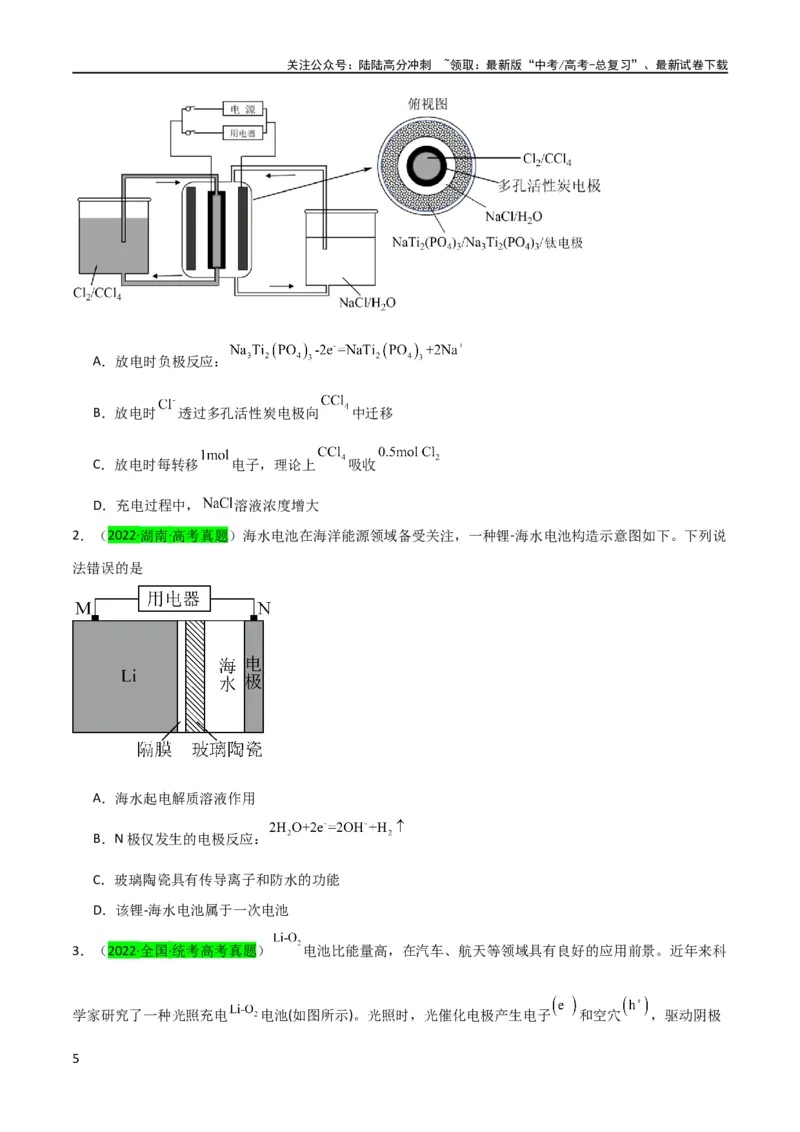 《升级版微专题33四步敲定高考新情景电池电极反应式的书写（原卷版）(全国版)_05-化学-高考总复习_一轮复习_2024年_2024年高考化学一轮复习考点微专题_资料》第5页预览