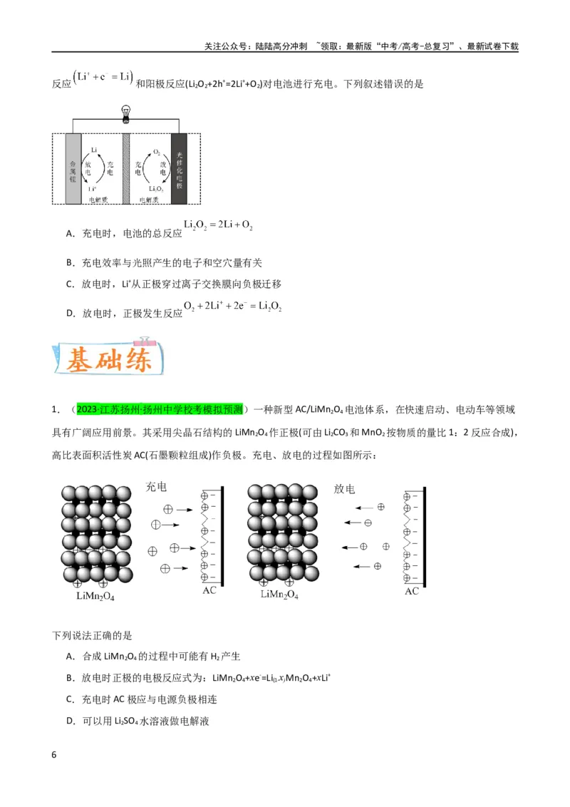 《升级版微专题33四步敲定高考新情景电池电极反应式的书写（原卷版）(全国版)_05-化学-高考总复习_一轮复习_2024年_2024年高考化学一轮复习考点微专题_资料》第6页预览