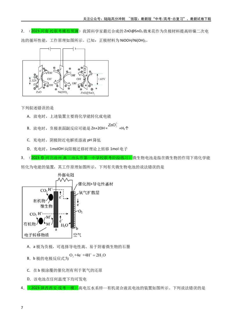 《升级版微专题33四步敲定高考新情景电池电极反应式的书写（原卷版）(全国版)_05-化学-高考总复习_一轮复习_2024年_2024年高考化学一轮复习考点微专题_资料》第7页预览
