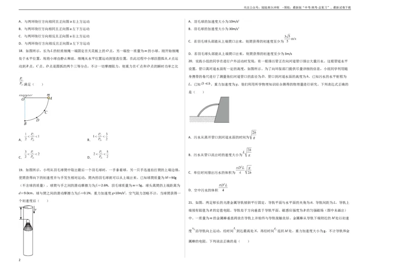 《2023年高考押题预测卷02（全国甲卷）-物理（考试版）A3_04-物理-高考总复习_专项复习_2024年_2023年高考押题预测卷01物理》第2页预览