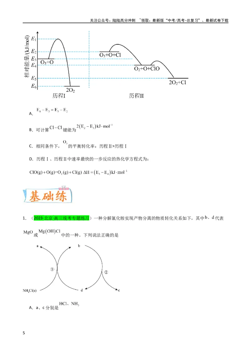 《升级版微专题36高考“明星”考点—催化剂（原卷版）(全国版)_05-化学-高考总复习_一轮复习_2024年_2024年高考化学一轮复习考点微专题_资料》第5页预览