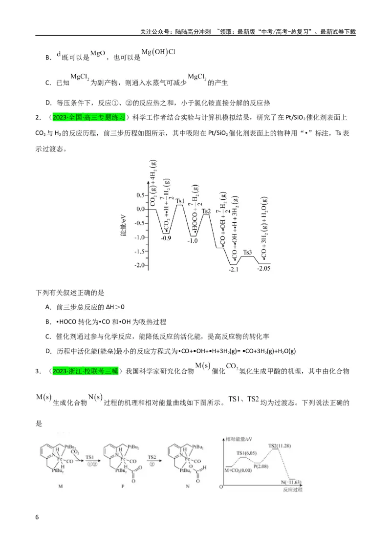 《升级版微专题36高考“明星”考点—催化剂（原卷版）(全国版)_05-化学-高考总复习_一轮复习_2024年_2024年高考化学一轮复习考点微专题_资料》第6页预览