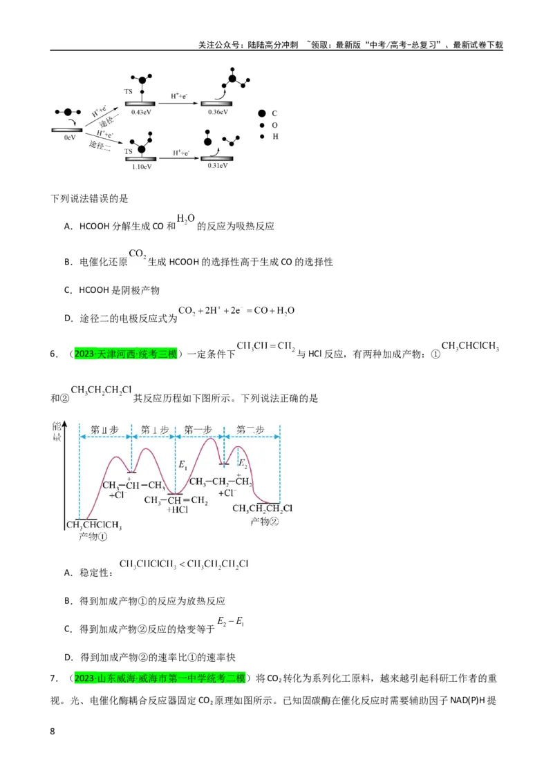 《升级版微专题36高考“明星”考点—催化剂（原卷版）(全国版)_05-化学-高考总复习_一轮复习_2024年_2024年高考化学一轮复习考点微专题_资料》第8页预览