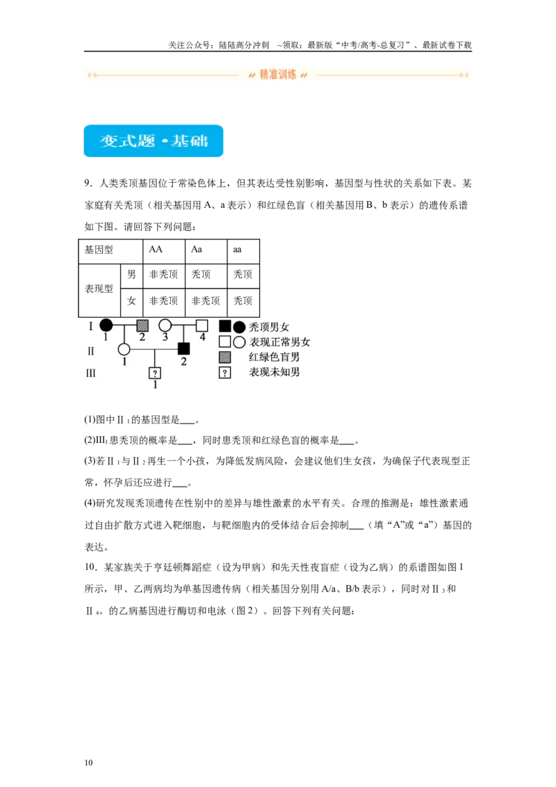 《2024年新课标高考真题湖北卷生物变式题21-22_06-生物-高考总复习_专项复习_2024年_2024年生物真题变式题》第10页预览