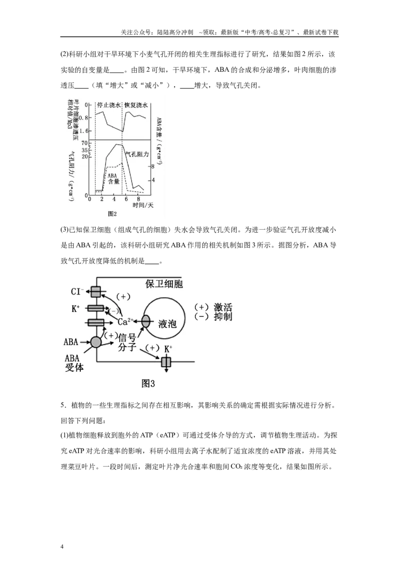 《2024年新课标高考真题湖北卷生物变式题21-22_06-生物-高考总复习_专项复习_2024年_2024年生物真题变式题》第4页预览