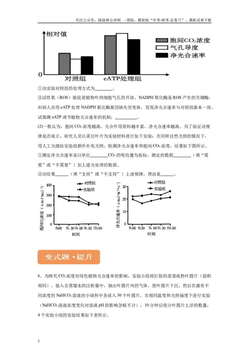 《2024年新课标高考真题湖北卷生物变式题21-22_06-生物-高考总复习_专项复习_2024年_2024年生物真题变式题》第5页预览