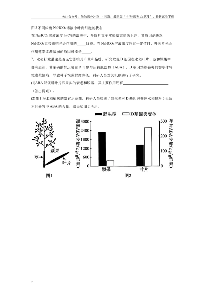 《2024年新课标高考真题湖北卷生物变式题21-22_06-生物-高考总复习_专项复习_2024年_2024年生物真题变式题》第7页预览
