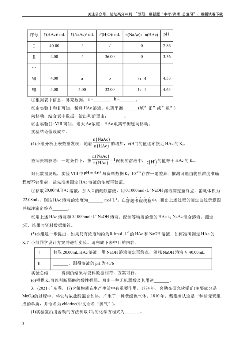 《微专题01提供数据信息(原卷版)_05-化学-高考总复习_专项复习_2024年_2024年高考化学实验攻略新考法探究真题演练习题试题训练_资料》第3页预览