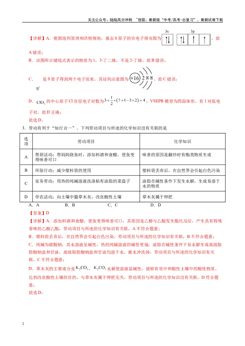 《模拟卷04（新高考八省专用，14+4）（解析版）_05-化学-高考总复习_专项复习_2025年_2025年高考化学模拟卷（新高考八省专用）8套》第2页预览