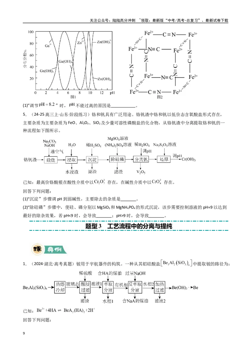 《大题01化工流程综合题（逐空突破）（学生版）_05-化学-高考总复习_专项复习_2025年_2025年高考化学大题突破+限时集训（新高考通用）》第9页预览