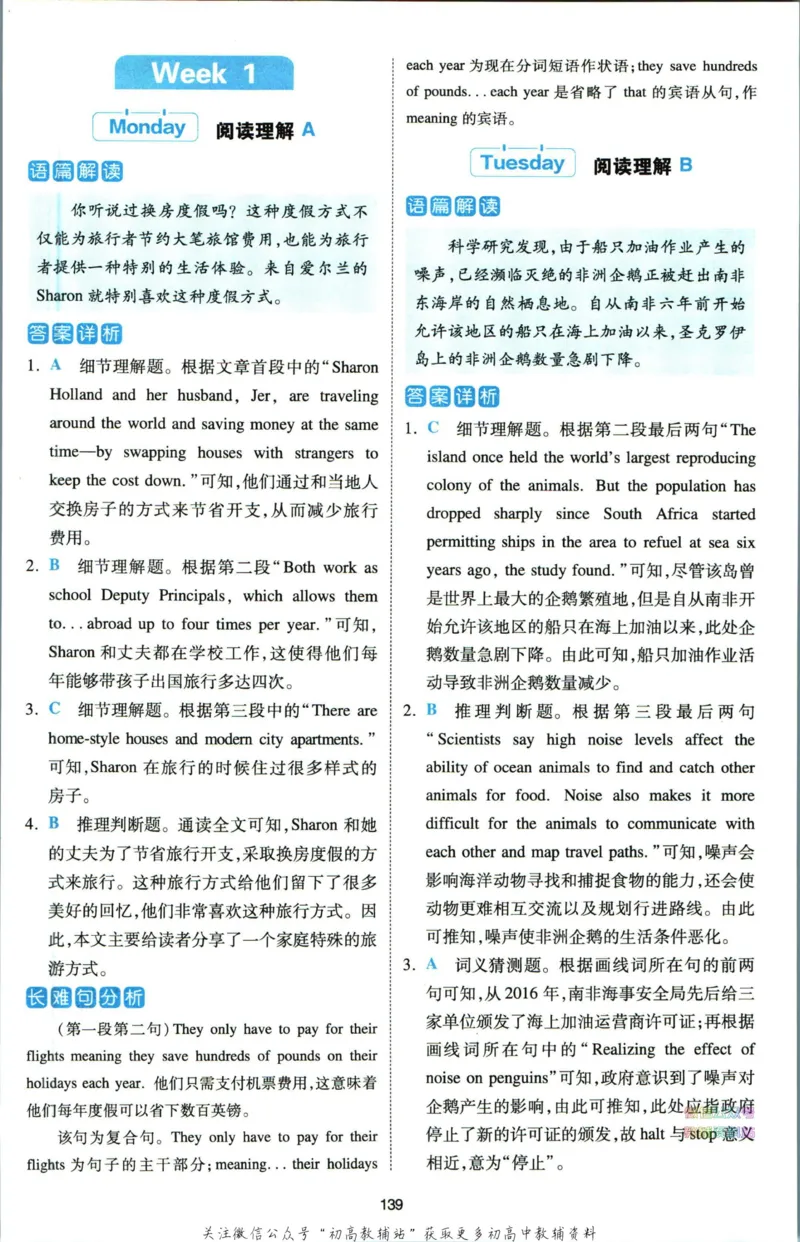 《一本热考英语时文高一第2辑答案_小初高学习资料合集（每天更新）_一本高中热考英语时文》第2页预览