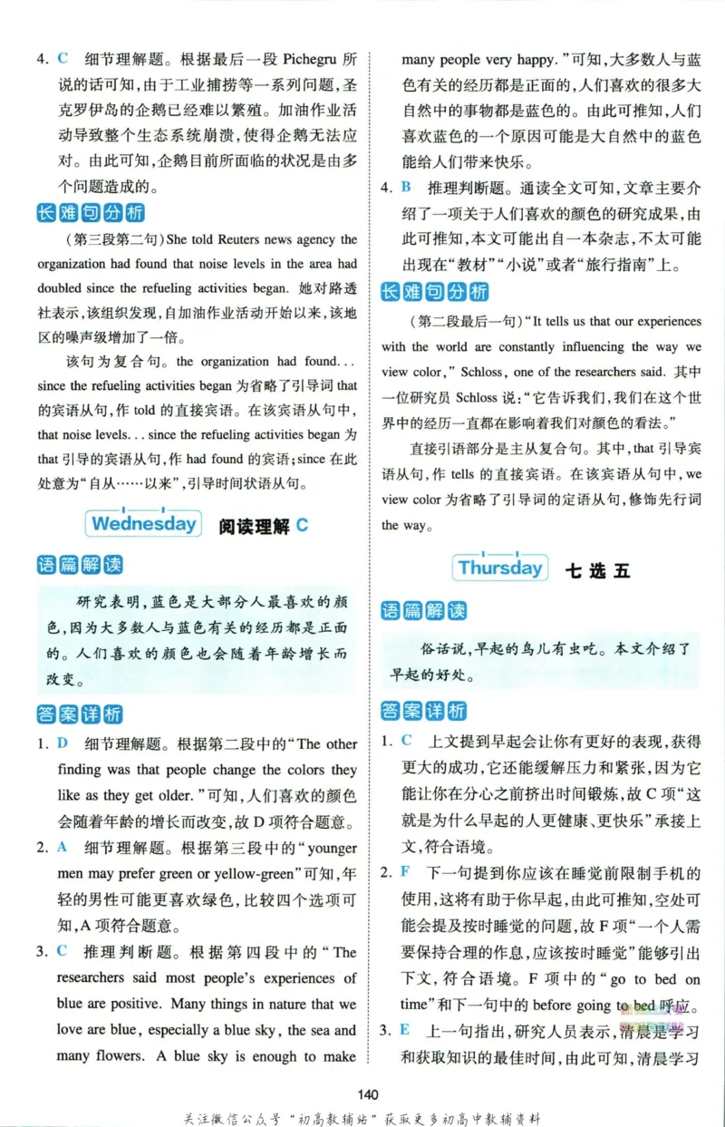 《一本热考英语时文高一第2辑答案_小初高学习资料合集（每天更新）_一本高中热考英语时文》第3页预览