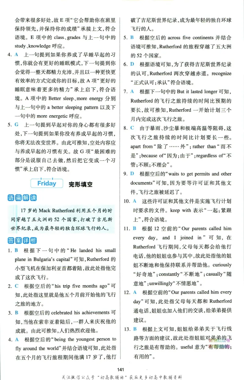 《一本热考英语时文高一第2辑答案_小初高学习资料合集（每天更新）_一本高中热考英语时文》第4页预览