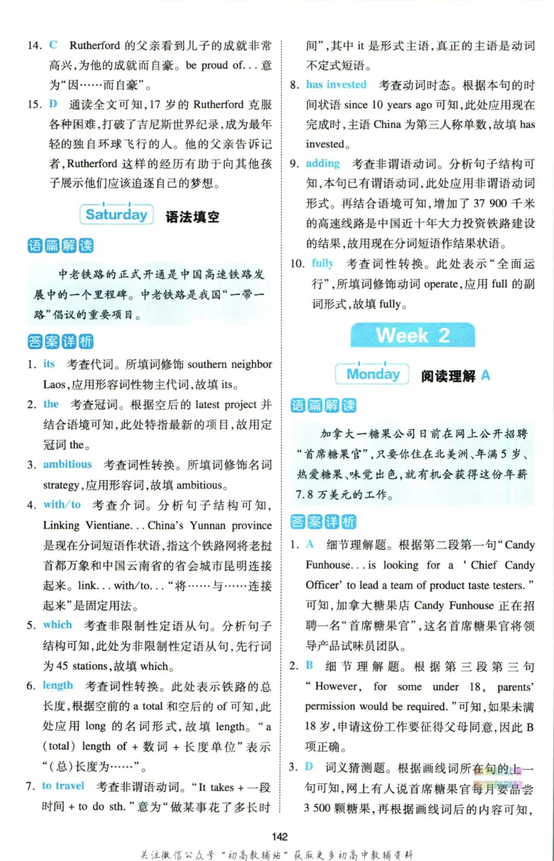 《一本热考英语时文高一第2辑答案_小初高学习资料合集（每天更新）_一本高中热考英语时文》第5页预览