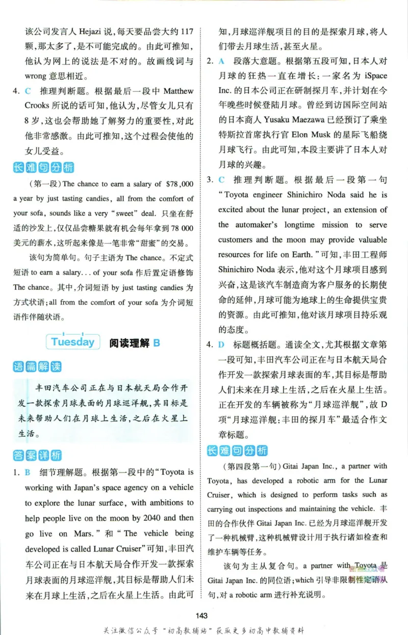 《一本热考英语时文高一第2辑答案_小初高学习资料合集（每天更新）_一本高中热考英语时文》第6页预览
