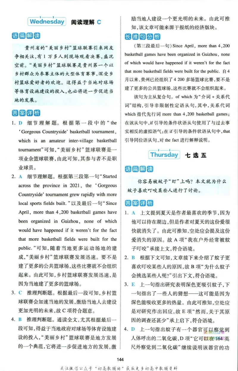 《一本热考英语时文高一第2辑答案_小初高学习资料合集（每天更新）_一本高中热考英语时文》第7页预览