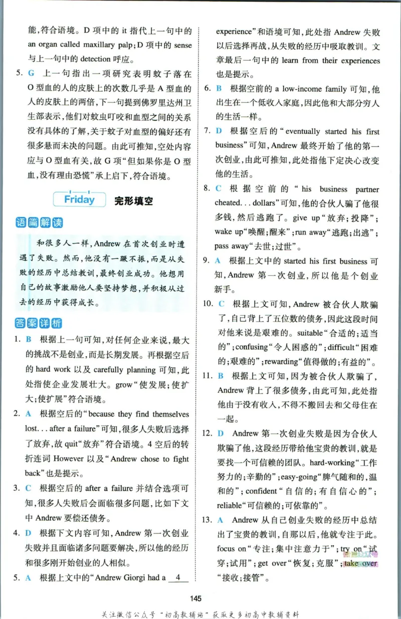 《一本热考英语时文高一第2辑答案_小初高学习资料合集（每天更新）_一本高中热考英语时文》第8页预览