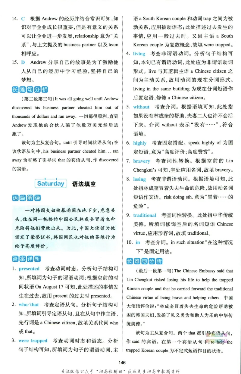 《一本热考英语时文高一第2辑答案_小初高学习资料合集（每天更新）_一本高中热考英语时文》第9页预览