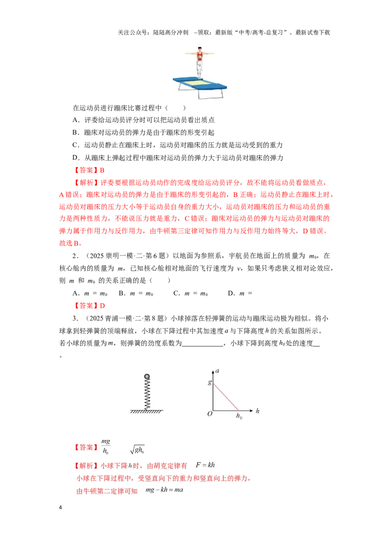 《04  牛顿运动定律-（核心知识查漏）（教师版）_04-物理-高考总复习_专项复习_2025年_2025年高考物理抢押秘籍（安徽专用）》第4页预览