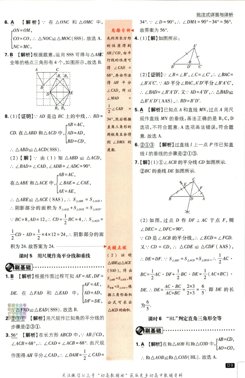 《初中必刷题八年级上册数学苏科版答案_2、2025初中必刷题合集_初中必刷题23+24+25上册_2024版（部分上册）》第10页预览